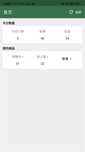 星店助手安卓版图1