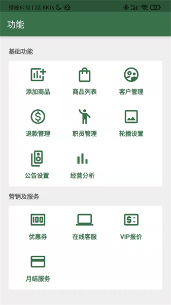 星店助手安卓版图2