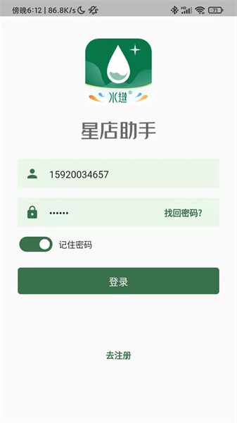 星店助手安卓版图3
