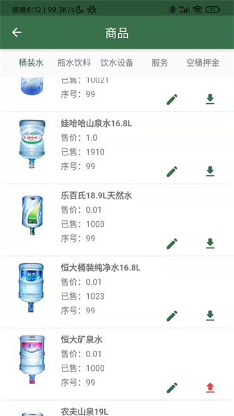 星店助手安卓版图4