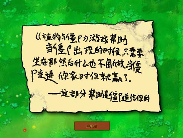植物大战僵尸贝塔版截图1