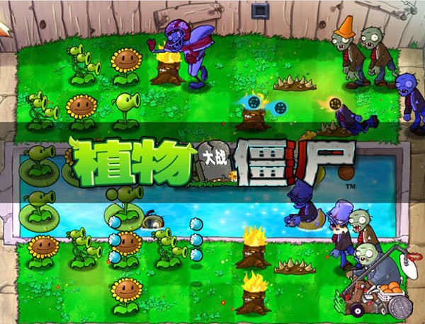 植物大战僵尸贝塔版截图2