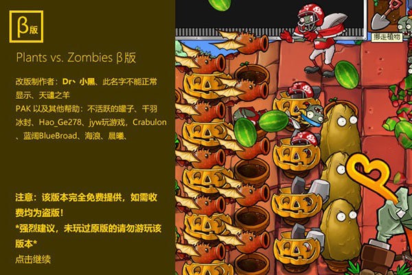 植物大战僵尸贝塔版截图3