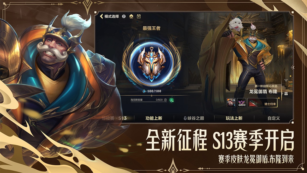 英雄联盟2026游戏安装包图1