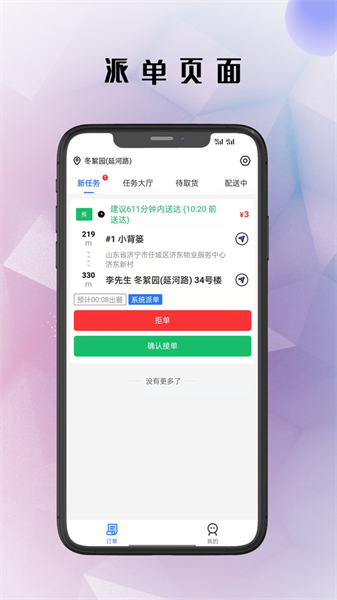 仓鼠外卖骑手版图4