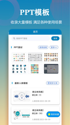ppt模板官方正版图1