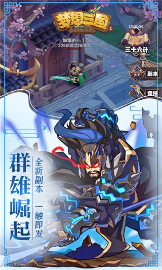 梦想三国之勇往直前游戏安装包图2