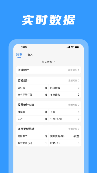 码字姬写作手机正版图2