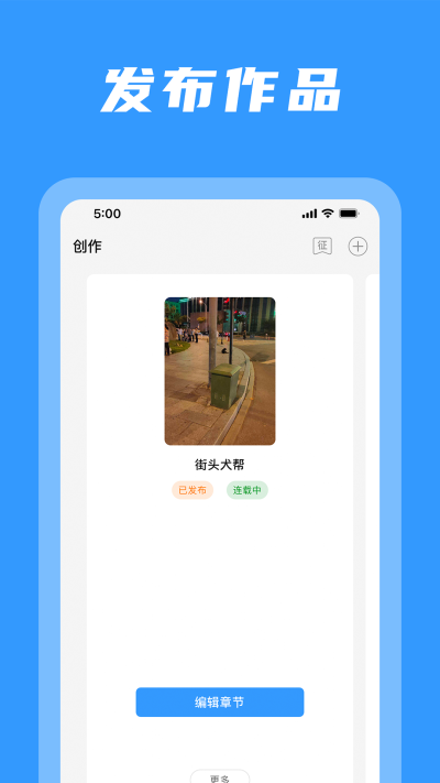 码字姬写作手机正版图3