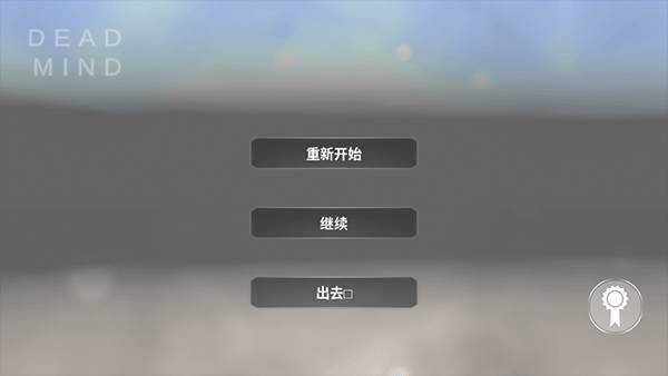 死去的心中文版图4