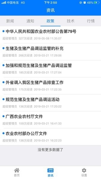 牧运通桂2026安卓直装版图4