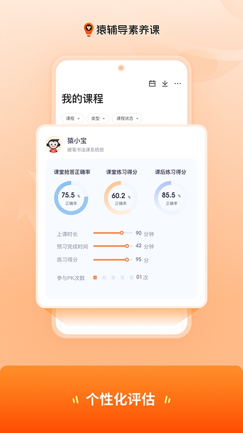 猿辅导素养课手机版图3