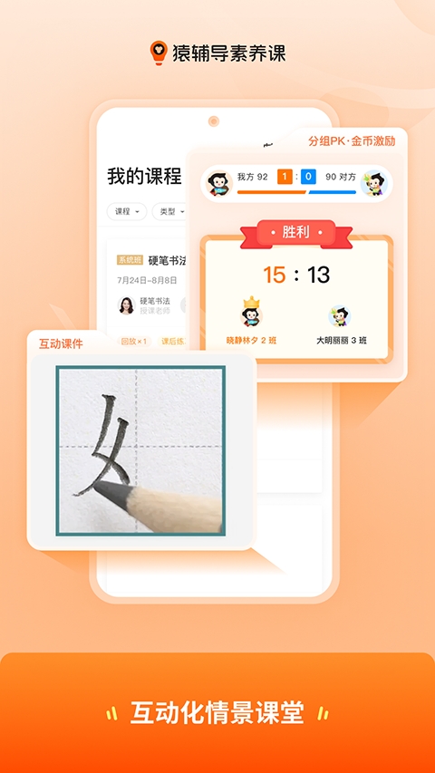 猿辅导素养课手机版图4