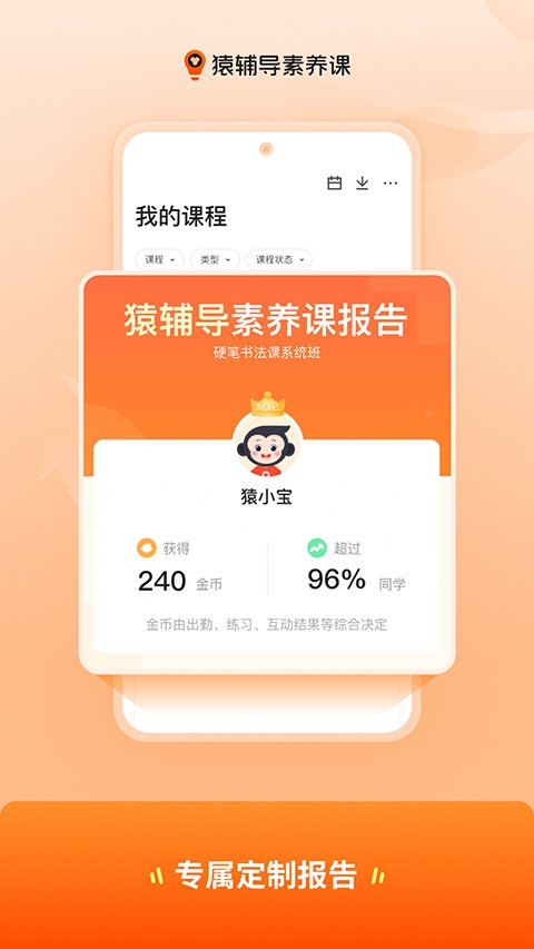 猿辅导素养课手机版图5