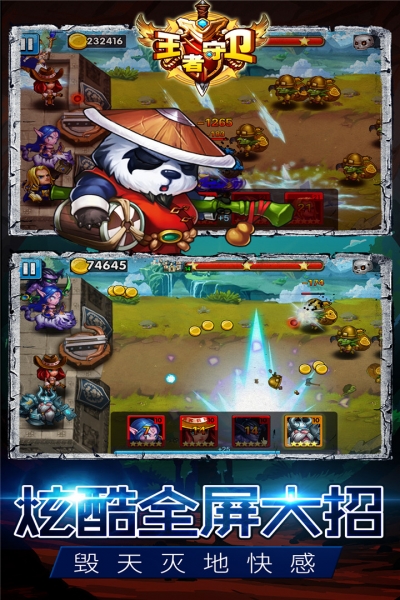 王者守卫手机版