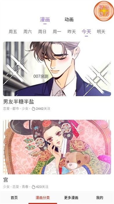 东南漫画最新版图3