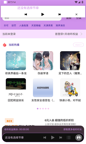 腐竹fm广播剧免费原版