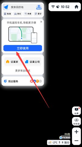 高德地图AR实景导航通用版图3