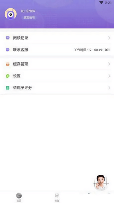 微趣小说无广告版