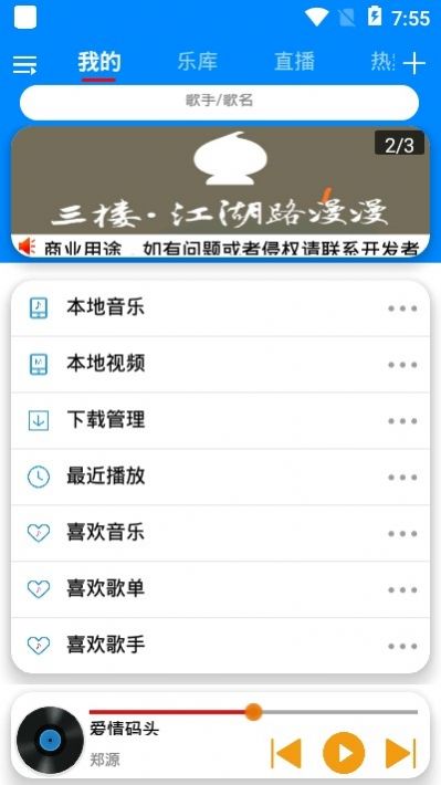 静听音乐最新免费版图3