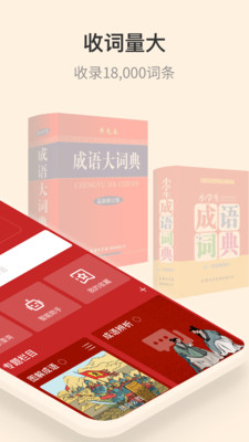 成语大词典免费版图1