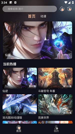 八戒动漫在线观看通用版图2
