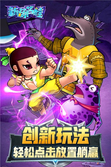 新葫芦娃手游无广告版