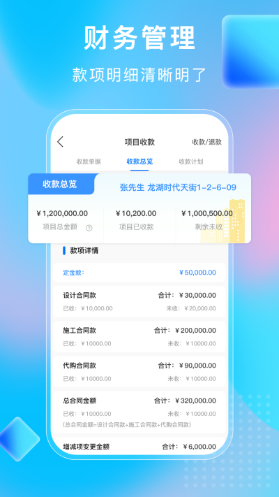小叮当ERP安卓免费版图2