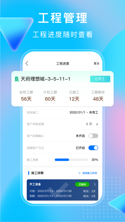 小叮当ERP安卓免费版图4