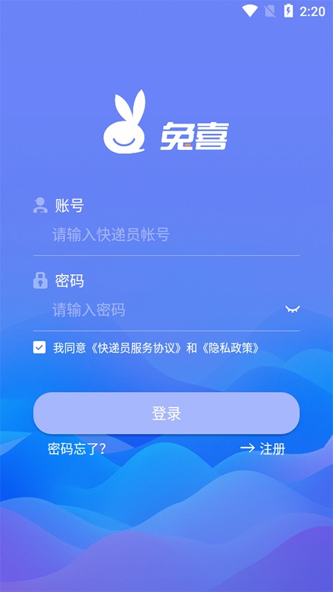 兔喜快递柜无广告版图1