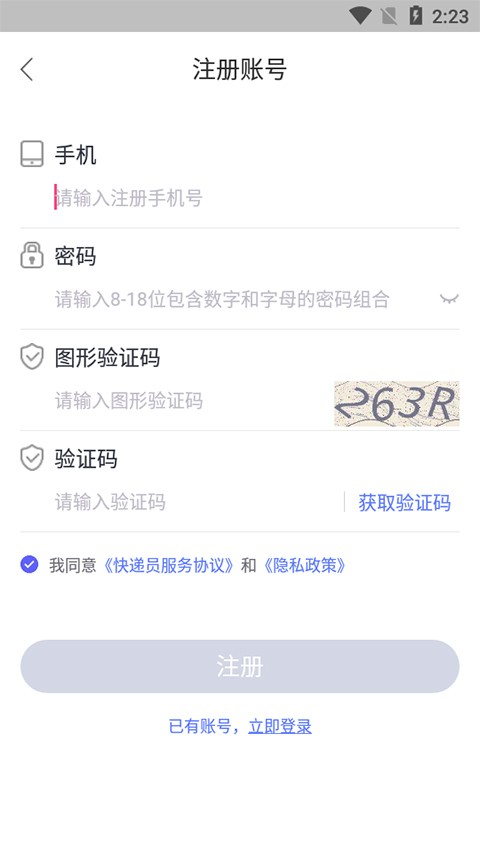 兔喜快递柜无广告版图2