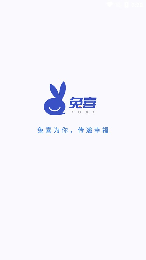 兔喜快递柜无广告版图3