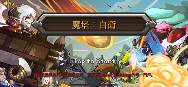 魔塔标签防御免费原版