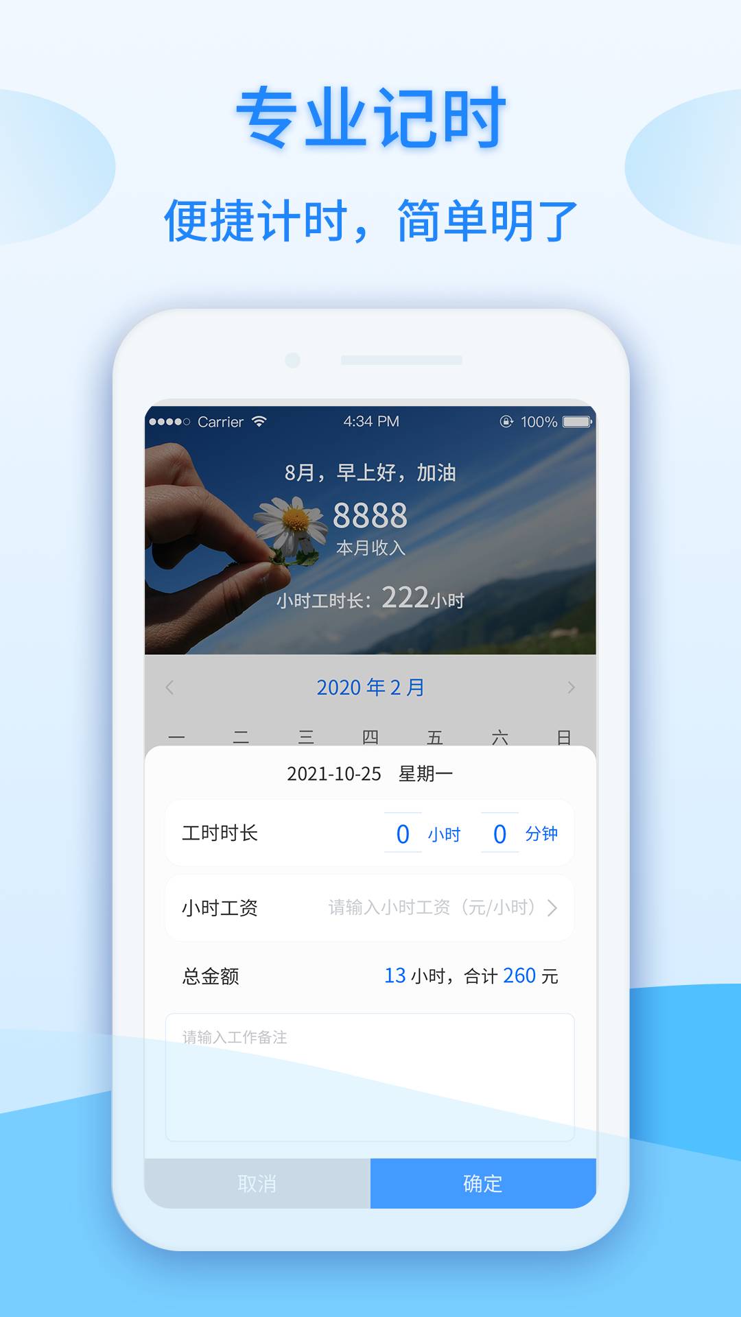 记工时计件手机免费版图2