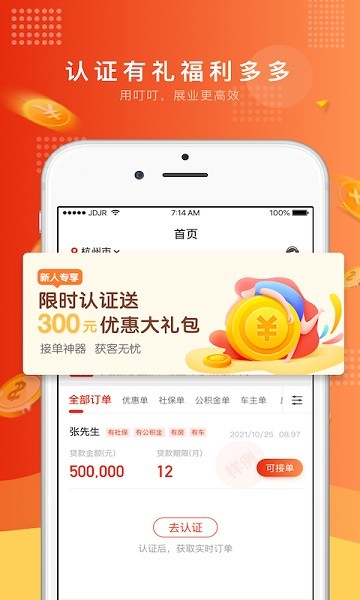 叮叮展业免费版图1