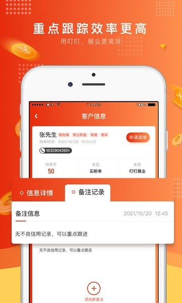 叮叮展业免费版图2