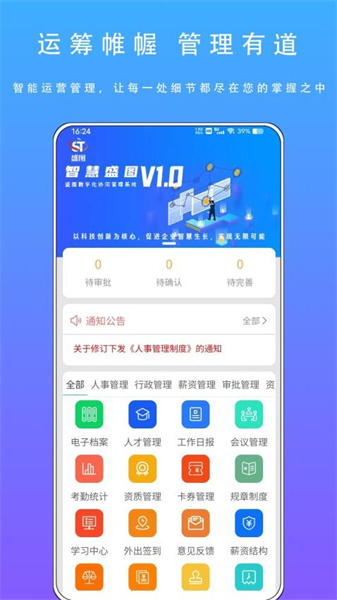 智慧盛图最新免费版图1