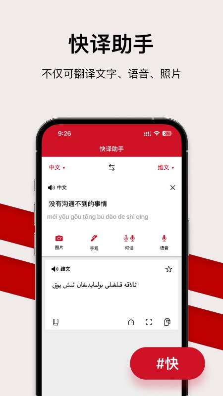 iTerjiman直装版图1