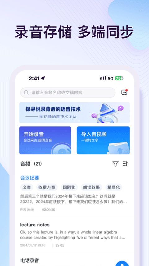 悦录手机正版图3