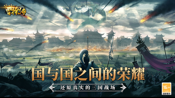 小小曹操传游戏完整版