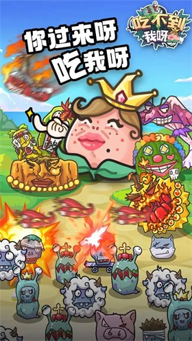 吃不到我呀游戏完整版