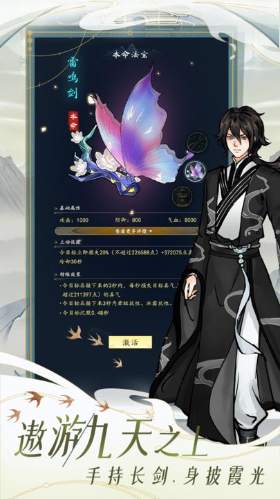 九天异闻录游戏绿色版