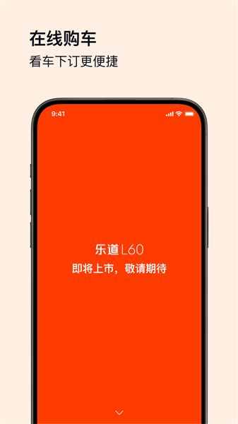 乐道汽车免费版图2