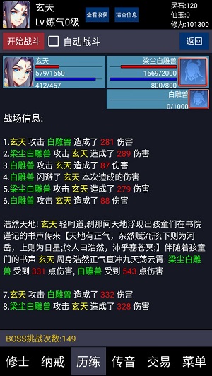放置成仙记游戏纯净版
