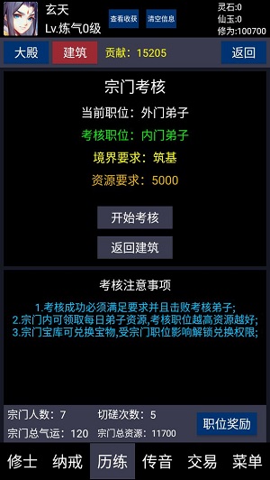 放置成仙记游戏纯净版