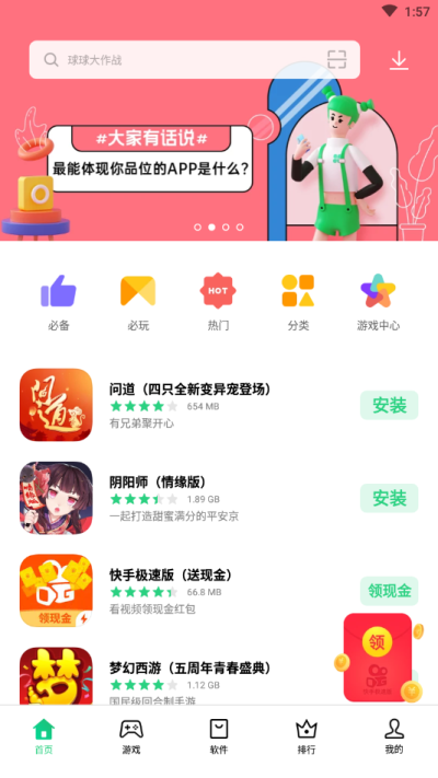 一加应用商店最新免费版图4