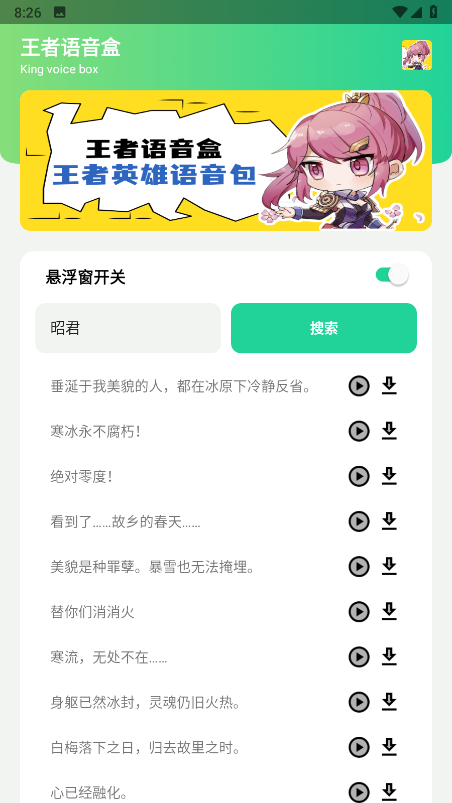 王者语音盒图3