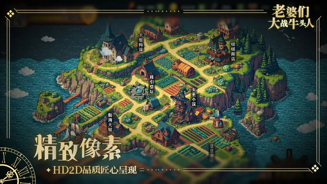 老婆们大战牛头人手游直装版