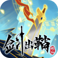 剑出鞘恩怨了免费原版