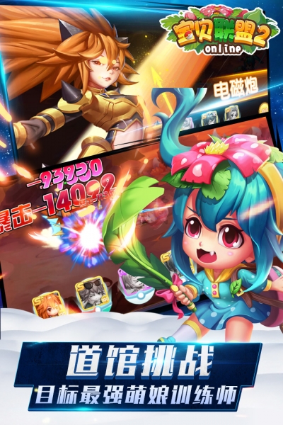 宝贝联盟2手游直装版图2